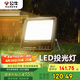 公牛（BULL）LED投光燈戶外路燈庭院燈露營燈 IP65防水高亮度100W-3000K暖白光