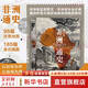 非洲通史 第四版 非洲大陸發(fā)展歷史 從石器時代到后殖民地時代非洲社會的興衰沉浮 世界歷史書籍 后浪正版 圖書