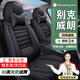 京車則別克威朗PRO座套坐墊全包圍15-23年兩廂三廂四季通用汽車座椅套墊 【全皮款】+四季通用+【神秘黑】 2023年23款威朗座套坐墊