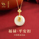 央創(chuàng)時尚中國黃金銀項鏈女款平安扣和田玉吊墜生日禮物女士送媽媽長輩S925