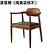 歐麗雅南美胡桃木高檔實(shí)木餐椅羅漢床簡(jiǎn)約長(cháng)條凳家用客廳辦公學(xué)習靠背椅 莫克椅【南美胡桃木】