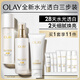 玉蘭油（OLAY）【全新】美白水乳液30潔面禮盒補水提亮去黃護膚品套裝生日禮物