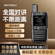 摩托羅拉全國對講機5000公里全網(wǎng)通終身免費雙模5G戶(hù)外物流車(chē)隊酒店工地 5G基礎版【單卡+天氣預報】