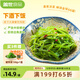 蓋世調(diào)味裙帶菜500g 海藻沙拉 海草壽司下飯涼菜露營踏青燒烤