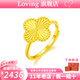 LOVING 黃金戒指女足金999四葉草戒指5G金活口戒送女生日七夕紀(jì)念日禮物 黃金四葉草活口戒指 金重約2.7g/克重多退少補(bǔ)