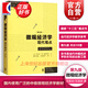 【包郵】【可選】微觀經(jīng)濟學現(xiàn)代觀點 第九版 范里安 經(jīng)濟學原理 中級教材書籍可搭曼昆保羅宏觀上財801考研用書 格致出版社 微觀經(jīng)濟學現(xiàn)代觀點