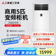 三菱重工空調(diào)5匹柜機(jī)新款 R410A雙轉(zhuǎn)子壓縮機(jī) 380V三相電 客廳大空間冷暖兩用 大風(fēng)口立體送風(fēng) 5匹 二級(jí)能效 SRFE120VH（變頻）