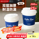 美廚（maxcook）紙杯一次性杯子咖啡杯 辦公家用水杯奶茶杯280ml帶蓋25只MCPJ5592