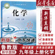 【新華書(shū)店正版包郵】適用2026 魯教版化學(xué)九年級上冊魯教版九年級上冊化學(xué)書(shū)課本9九年級化學(xué)上冊教材化學(xué)課本九年級上冊化學(xué)魯教版山東教育出版社