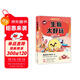 不白吃學(xué)科啟蒙漫畫生物太好玩2（趣味生物科普 小升初銜接學(xué)科漫畫 輕松掌握學(xué)科知識(shí)）暑假作業(yè) 小升初暑假銜接 新課標(biāo) 開(kāi)學(xué)季 四年級(jí) 五年級(jí) 六年級(jí) 課外閱讀