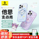 倍思支點(diǎn)殼【三麗鷗聯(lián)名酷洛米】適用iphone16promax手機(jī)殼蘋果16promax保護(hù)套磁吸支架透明防摔香芋紫