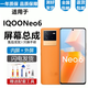 悅克適用 vivo IQOONeo5 Neo5S屏幕總成Neo6 Neo5SE觸摸6SE顯示內(nèi)外一體屏 iQOONeo6屏幕總成【不帶框】高清顯示高刷版