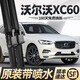 沃爾沃適配沃爾沃XC60雨刮器帶噴水原廠原裝雨刮器VOLVO雨刷XC60專車 沃爾沃XC60/18-25款【帶噴水】 套裝【主，副雨刮】