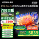 康佳電視 100E9G PRO-S 100英寸【安裝版】288Hz高刷 4+128G 會議平板 一級能效【固定掛架送裝一體】