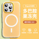 弘卓適用蘋果16pro手機(jī)殼iphone16pro手機(jī)殼磁吸多巴胺果凍殼夏日新款防摔散熱硅膠磨砂膚感殼 活力橙