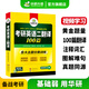 華研外語2026考研研英語二翻譯 考研英語翻譯100篇專項(xiàng)訓(xùn)練法律碩士法碩考試科目