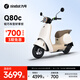 九號（Ninebot）九號電動Q80c智能電動輕便摩托車【門店自提】 到門店選顏色