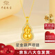 中國珠寶 SINO GEM黃金葫蘆項鏈女士足金吊墜金掛墜鎖骨鏈七夕情人節(jié)禮物送女友老婆 足金葫蘆吊墜+品牌禮盒 金重約1.6g，贈S925銀鏈【固定版】