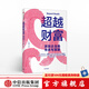 超越財(cái)富 家族企業(yè)的傳承與革新 趙晶 中信出版社圖書