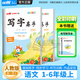 【品牌直營】2025秋新優(yōu)翼古新特臨寫字帖寫字高手小學(xué)生一二三四五六年級(jí)上下冊(cè)字帖小學(xué)生語文英語小學(xué)課本同步練字帖 臨寫-語文人教版RJ 【25秋】二年級(jí)上
