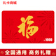 迎?？ㄐ驴钯徫锟ǘY卡商城禮品卡實體卡/提貨卡/全國通用員工福利 禮卡商城 1000