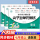 2025秋七年級上冊試卷全套人教版語(yǔ)文數學(xué)英語(yǔ)政治歷史地理生物小四門(mén)全七科初一必刷題7七年級上冊下冊同步測試卷單元月考專(zhuān)項期中期末沖刺復習試卷尖子生單元測試卷子教材同步輔導資料書(shū) 三本裝：語(yǔ)文+數學(xué)+