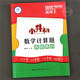 2025新版小升初計算題真題集訓(xùn)數(shù)學(xué)專項訓(xùn)練六年級小升初總復(fù)習(xí)人教版2025必刷題六升七暑假銜接作業(yè)題卷口算天天練豎式應(yīng)用題強化 小升初【計算題真題集訓(xùn)】 小學(xué)升初中