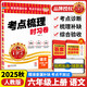 2026新版王朝霞考點梳理時習卷六年級上冊下冊語文數(shù)學英語人教北師蘇教版6年級上下冊小學同步單元測試卷專項練習期中期末復習訓練 六年級上冊 語文 人教版