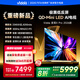 Vidda發(fā)現(xiàn)X Pro 2026款 75英寸 300Hz超高刷低反屏 2340分區(qū)QD-Mini LED 以舊換新75VX5Q-PRO 75英寸 包安裝版