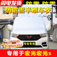 京車(chē)則五菱宏光S車(chē)衣半罩汽車(chē)前擋風(fēng)玻璃車(chē)罩防曬隔熱遮陽(yáng)簾雪擋遮光板 夏冬季加厚款防雨雪防霜凍防冰雹 汽車(chē)遮陽(yáng)簾擋防曬前擋風(fēng)擋雪罩