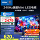 海爾（Haier）【山茶花系列】65H7 65英寸京東自營(yíng)504分區MiniLED 6+64G護眼240Hz 4K游戲國民AI電視國家補貼20%