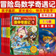【新華書店】冒險(xiǎn)島數(shù)學(xué)奇遇記1-70全套 輕松趣味數(shù)學(xué)漫畫故事書益智 小學(xué)生一二三四五六年級(jí)數(shù)學(xué)知識(shí)點(diǎn)課外教輔導(dǎo) 兒童繪本 【1-5】冒險(xiǎn)島數(shù)學(xué)奇遇記