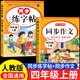 四年級(jí)同步字帖上冊(cè)下冊(cè)人教版2025小學(xué)四年級(jí)上冊(cè)語文同步練字帖4年級(jí)小學(xué)生專用鋼筆臨摹生字帖上學(xué)期人教部編版練字本寫字課課練 四上【 2本】練字帖+同步作文 小學(xué)四年級(jí)