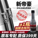 車靜仕適用吉利新帝豪雨刮器原裝原廠靜音09-25款四代帝豪百萬款雨刷片 帝豪EC718/715【09-14款】前雨刮一對