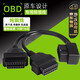 OLOME汽車OBD2延長線一拖二轉(zhuǎn)接線連接線轉(zhuǎn)換插頭公對(duì)母轉(zhuǎn)接線車載 OBD2彎頭一分二轉(zhuǎn)接線