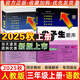 2025秋尖子生題庫(kù)三年級(jí)上冊(cè)下冊(cè)數(shù)學(xué)語(yǔ)文英語(yǔ)人教版北師版小學(xué)學(xué)霸提分練習(xí)冊(cè)一課一練課堂同步練習(xí)題課時(shí)作業(yè)本思維訓(xùn)練天天練習(xí)冊(cè) 【25秋】三年級(jí)上冊(cè)語(yǔ)文+數(shù)學(xué)人教版
