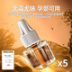 福邦秀電熱蚊香液無(wú)味家用插電式驅蚊液器無(wú)毒兒童專(zhuān)用防蚊補充液加熱器 蚊香液【5瓶】植物萃取 孕嬰可用