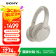 索尼（SONY） WH-1000XM4 頭戴式無線耳機(jī) 藍(lán)牙降噪耳機(jī) 網(wǎng)課游戲適用耳麥禮物送男女友學(xué)生 鉑金銀