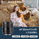 唯卓仕（VILTROX）AF 33mm F1.4 XF富士口大光圈自動(dòng)對焦標準定焦鏡頭適用于XM5 XT50 XS20 XT5 XE4 XT30II微單相機 
