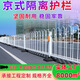 奧億奧京式護欄道路護欄市政中央鋅鋼護欄公路人行道機非隔離護欄 單立柱常規款0.8米高/米咨詢(xún)客服
