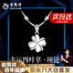 老鳳祥四葉草銀項鏈S999足銀女士鎖骨鏈銀飾吊墜情人節520禮物 京速達/四葉草項鏈【品牌禮盒】