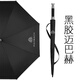 勞斯萊斯高爾夫直桿雨傘寶馬奔馳賓利豐田4S店防曬晴雨傘定制logo 鍍銀高檔手柄__晴雨傘___邁巴赫y