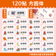君利來(lái)幼兒園名字貼防水姓名貼小學(xué)生寶寶入園準備用品兒童水杯姓名貼紙定制文具一年級標簽貼紙開(kāi)學(xué)季 120枚姓名貼【方圓體 】