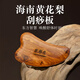 花梨匠海南黃花梨刮痧按摩板頭部經(jīng)絡(luò )梳臉部面部美容刮痧板全身美容護理 天然木色 110mm*68mm