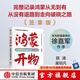 【官方旗艦店專屬簽章版】鴻蒙開物 終端操作系統(tǒng)破曉之路 首次完整記錄鴻蒙操作系統(tǒng)從無(wú)到有 方興東等著 中信出版社圖書