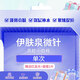 伊膚泉高能小白瓶 促進(jìn)膠原蛋白  淡斑煥白 嫩膚 提亮膚色改善暗沉 奢己 高能小白瓶 單次/贈(zèng)送紅藍(lán)光+面膜1片