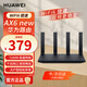 華為路由AX6 new 黑色 Wi-Fi6+ 7200Mbps 千兆路由器 家用高速全屋覆蓋大戶型 wifi穿墻王