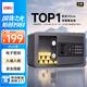 得力保險(xiǎn)柜 家用電子密碼保險(xiǎn)箱辦公財(cái)務(wù)專用小型文件柜入墻入柜保密柜可固定安裝 20cm曜黑
