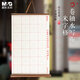 晨光(M&G)文具學(xué)生米字格書(shū)法仿宣卷軸水寫(xiě)布初學(xué)者毛筆字筆畫(huà)練習帖 練字字帖國慶節禮物AWB47004