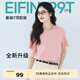 伊芙麗（eifini）【安心品質(zhì)】伊芙麗索羅納面料簡(jiǎn)約基礎款圓領(lǐng)T恤女百搭多色短袖 珊瑚粉 M 105-115斤